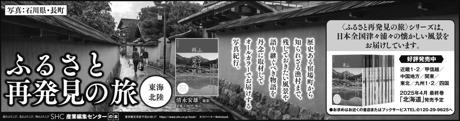 2024年10月22日『北國新聞』