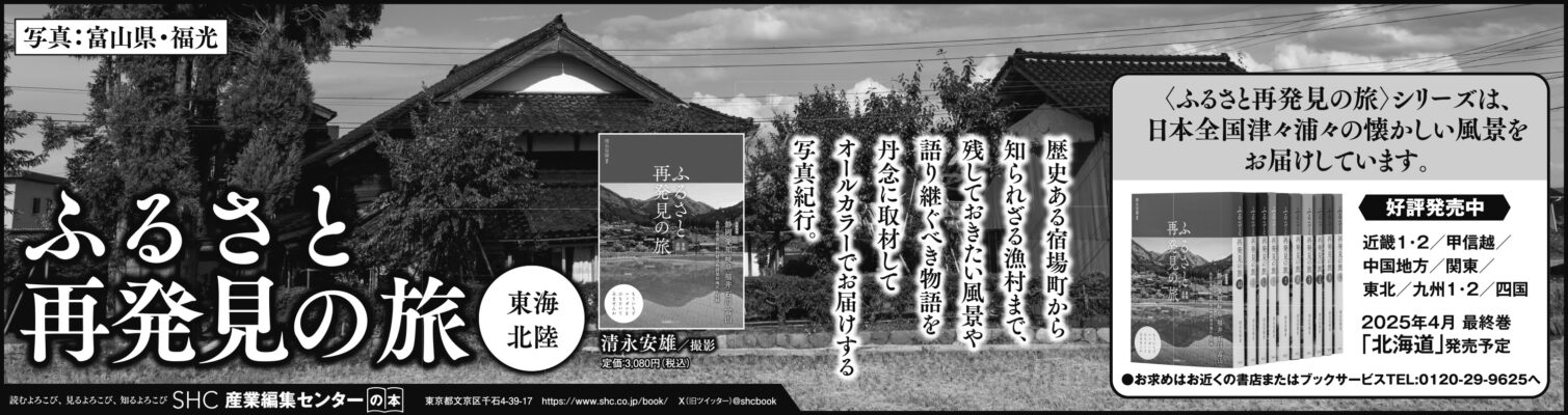 2024年10月23日『北日本新聞』