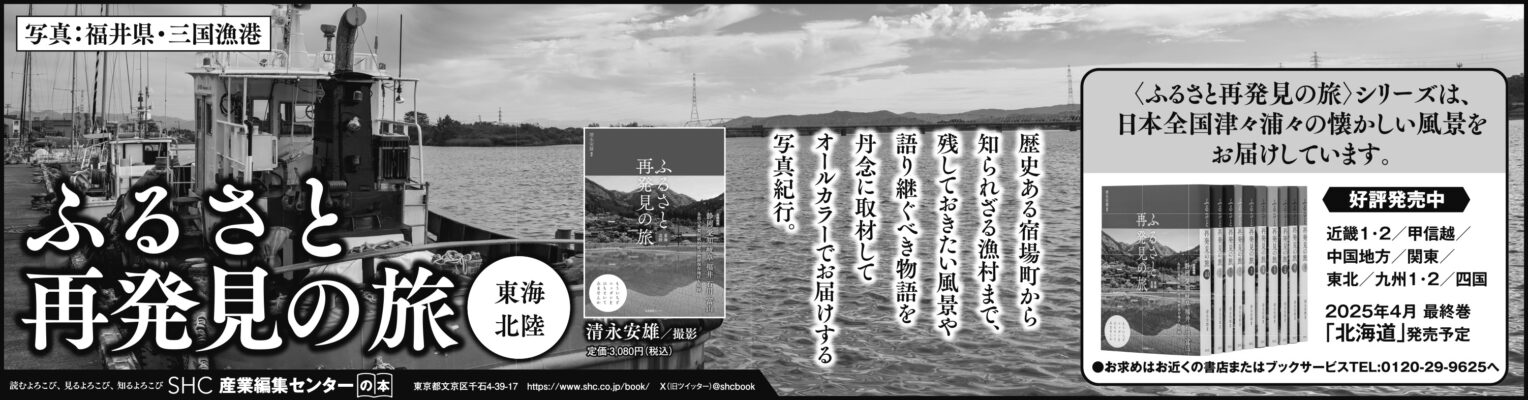 2024年10月26日『福井新聞』