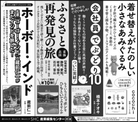 2024年10月27日『読売新聞』『朝日新聞』