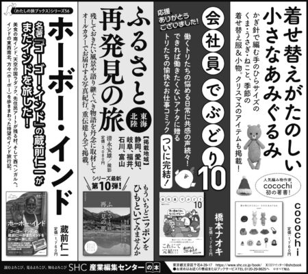 2024年10月27日『読売新聞』『朝日新聞』