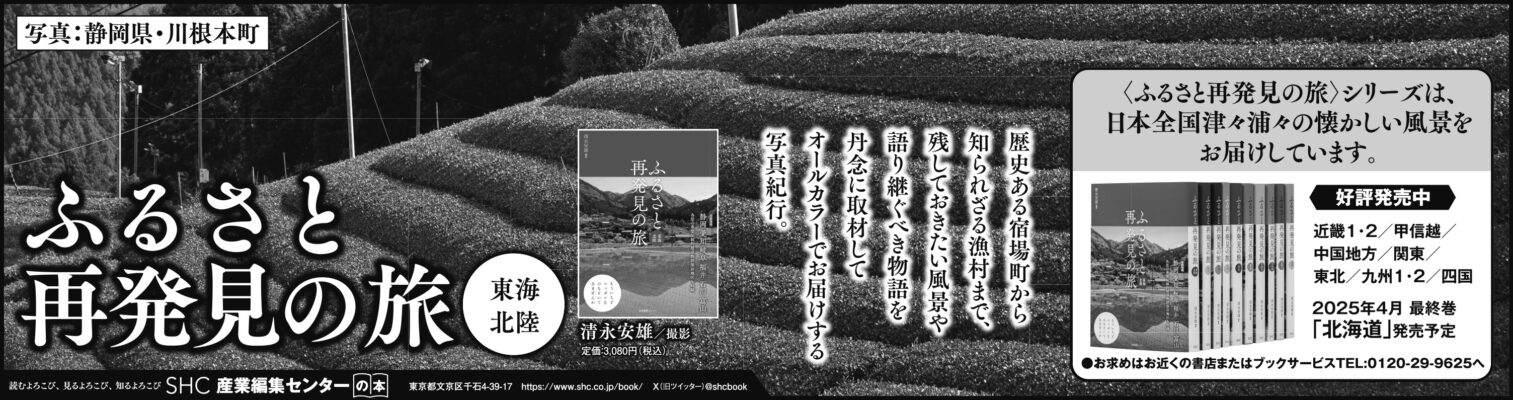 2024年10月23日『静岡新聞』