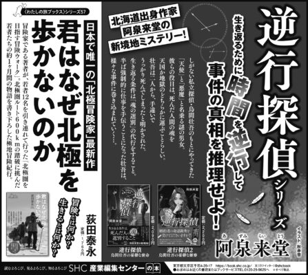 2024年11月23日『北海道新聞』