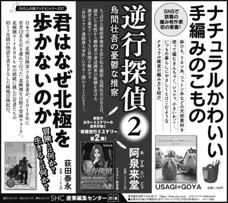 2024年11月30日『読売新聞』11月26日『朝日新聞』