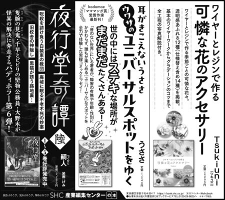 2025年1月26日『読売新聞』『朝日新聞』