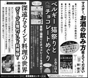 2024年12月29日『朝日新聞』12月22日『読売新聞』