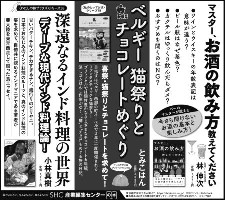 2024年12月29日『朝日新聞』12月22日『読売新聞』