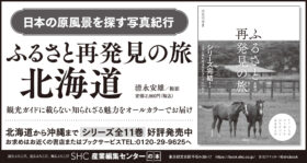 2025年4月19日『北海道新聞』
