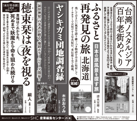 2025年4月27日『読売新聞』4月26日『朝日新聞』