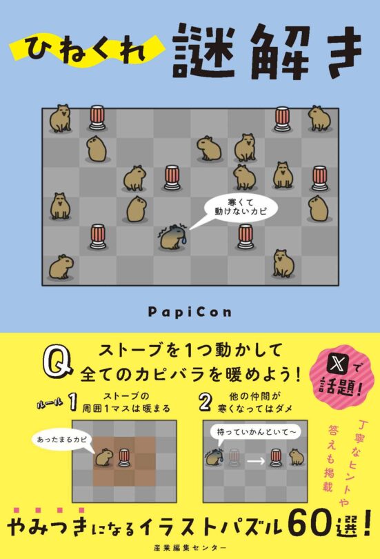ひねくれ謎解き