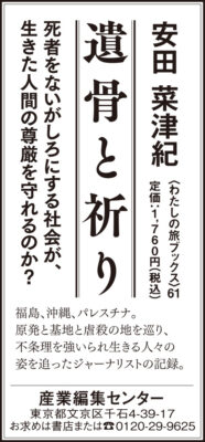 2025年6月7日『東京新聞』6月5日『中日新聞』6月1日『朝日新聞』