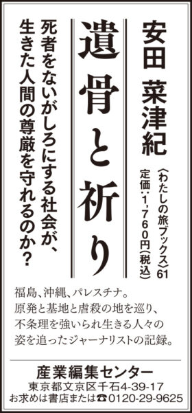 2025年6月7日『東京新聞』6月5日『中日新聞』6月1日『朝日新聞』