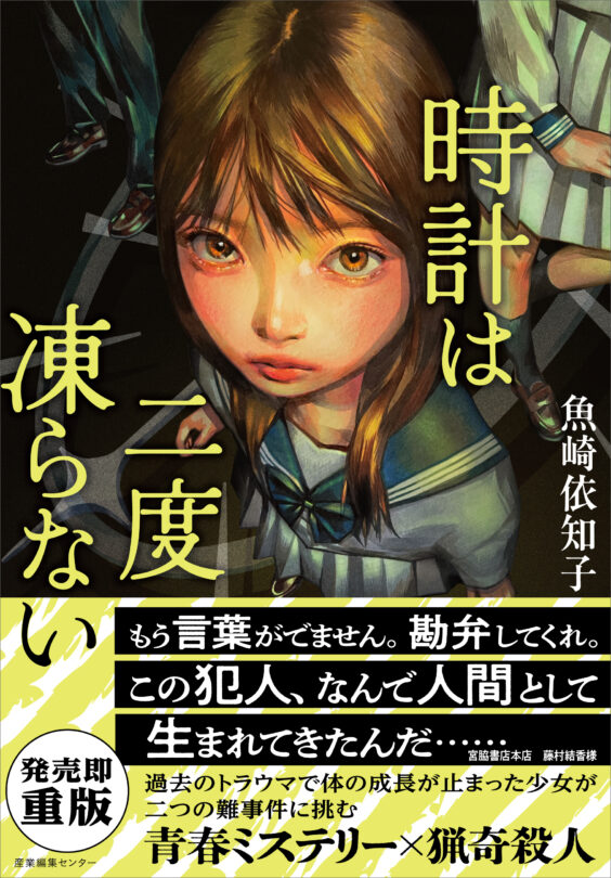 時計は二度凍らない