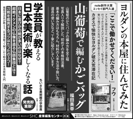 2025年6月29日『朝日新聞』