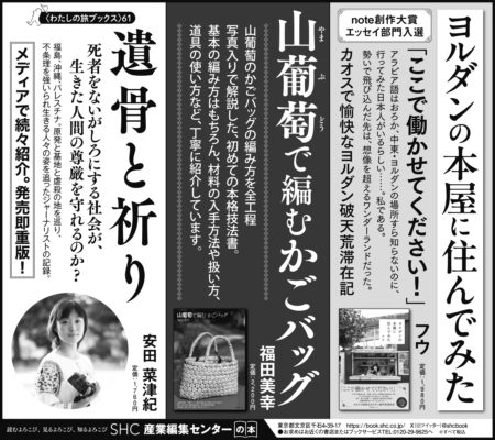 2025年6月29日『読売新聞』