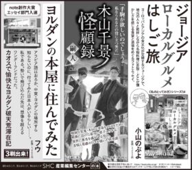 2025年8月30日『読売新聞』