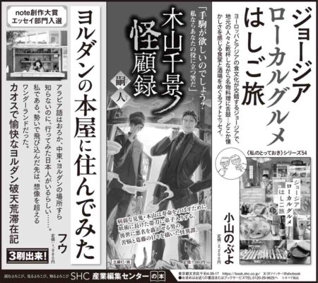 2025年8月30日『読売新聞』