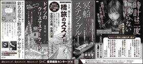 2025年9月28日『朝日新聞』9月25日『読売新聞』