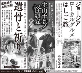 2025年8月31日『朝日新聞』