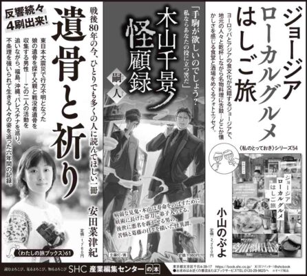 2025年8月31日『朝日新聞』