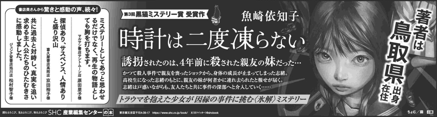 2025年9月28日『日本海新聞』