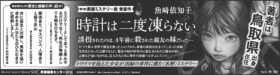 2025年9月28日『日本海新聞』