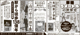 2025年10月25日『朝日新聞』