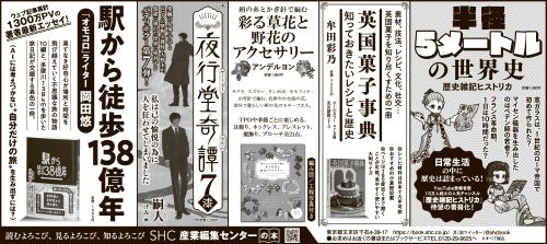2025年10月25日『朝日新聞』