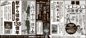 2025年10月23日『読売新聞』
