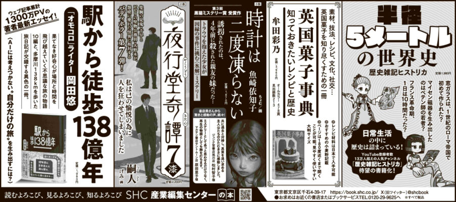 2025年10月23日『読売新聞』