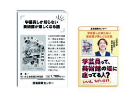 2025年10月28日『東奥日報』『秋田魁新報』『山形新聞』『福島民報』10月29日『岩手日報』