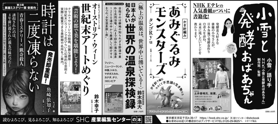 2025年11月24日『朝日新聞』