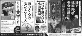 2025年12月25日『読売新聞』