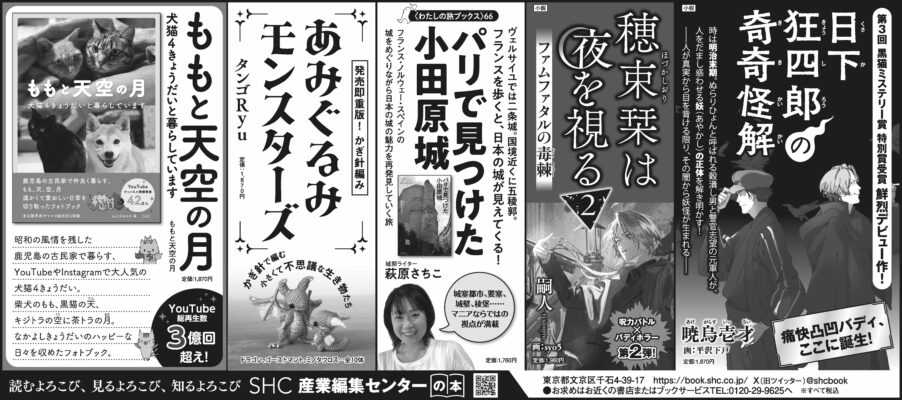 2025年12月25日『読売新聞』