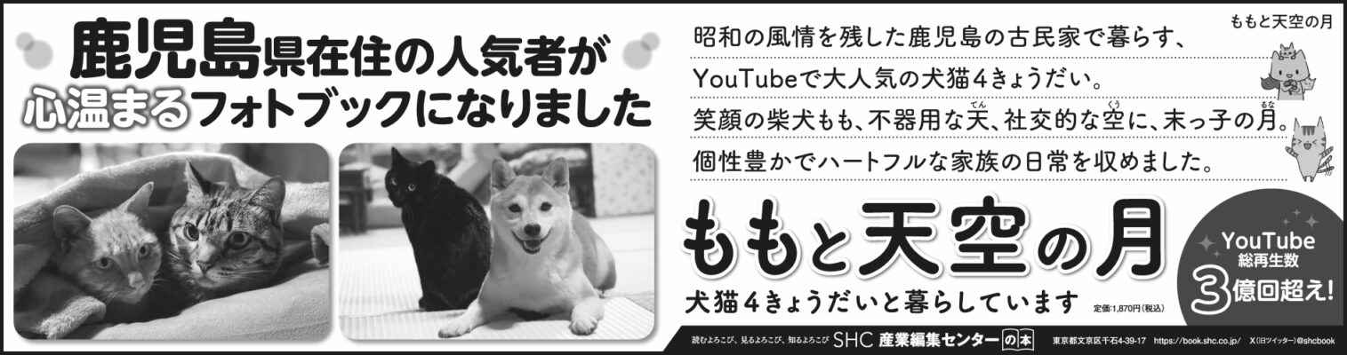 2025年12月20日『南日本新聞』