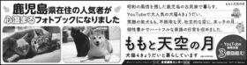 2025年12月20日『南日本新聞』
