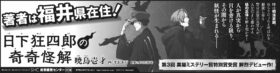 2025年12月20日『福井新聞』