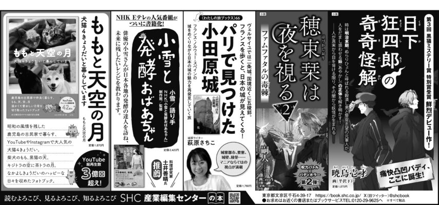 2025年12月27日『朝日新聞』