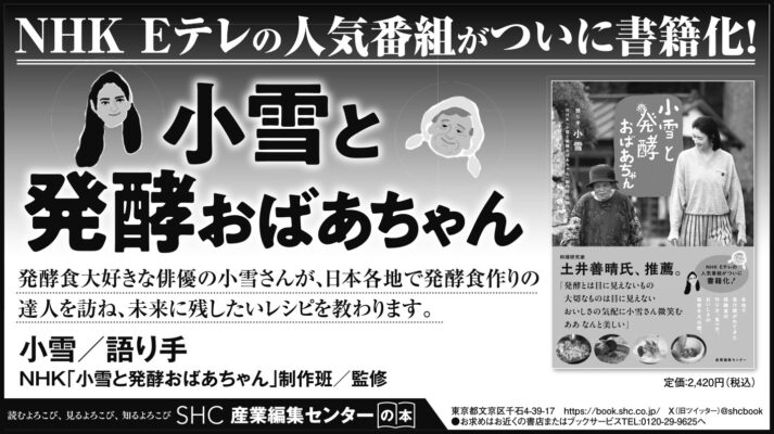 2025年12月3日『北海道新聞』