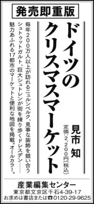 2025年12月21日『北海道新聞』