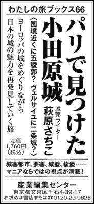 2026年1月18日『北海道新聞』