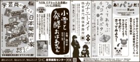 2026年2月1日『朝日新聞』