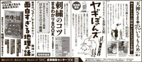 2026年3月28日『読売新聞』3月29日『朝日新聞』