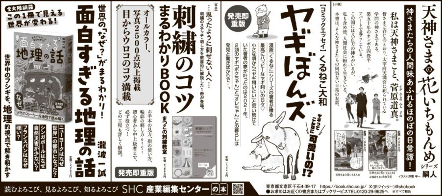 2026年3月28日『読売新聞』3月29日『朝日新聞』