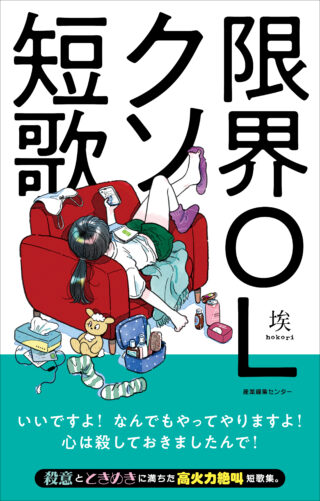 限界OLクソ短歌