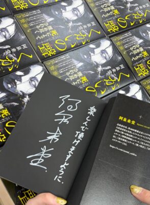 『くがいの聲』サイン本お取扱店のお知らせ（4/15更新）