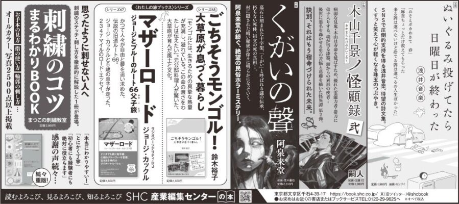 2026年4月29日『朝日新聞』