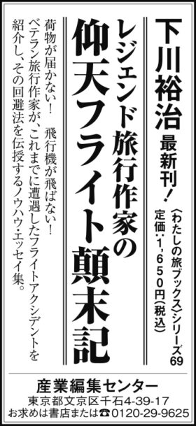 26年6月21日『北海道新聞』