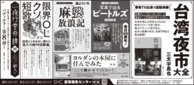 2026年6月25日『読売新聞』6月27日『朝日新聞』