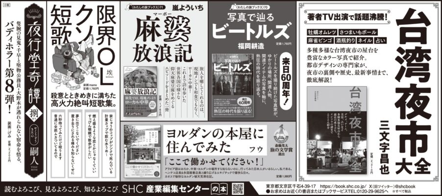 2026年6月25日『読売新聞』6月27日『朝日新聞』